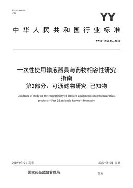 Chinese Standard: YY/T 1550.2-2019
