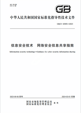 Chinese Standard: GB/Z 42885-2023