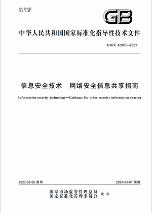 Chinese Standard: GB/Z 42885-2023