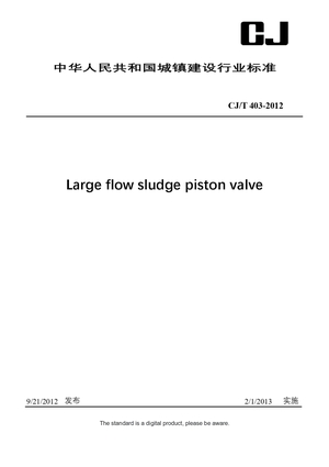 Chinese Industry Standard:  CJ/T 403-2012