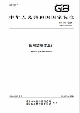 Chinese Standard: GB 146.2-2020