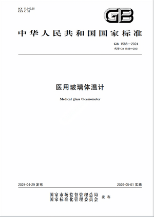 Chinese Standard: GB 146.2-2020