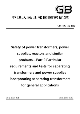 Chinese Standard: GB/T 19212.2-2012