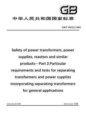 Chinese Standard: GB/T 19212.2-2012