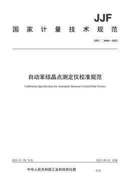 Chinese Standard: JJF(石化)060-2023