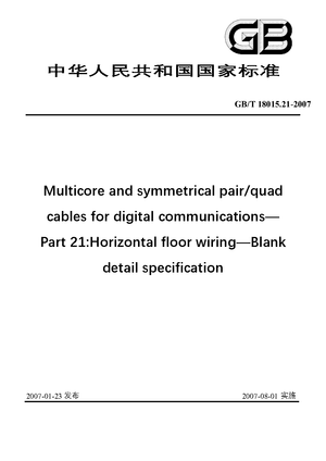 Chinese Standard: GB/T 18015.21-2007