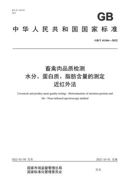 Chinese Standard: GB/T 41366-2022