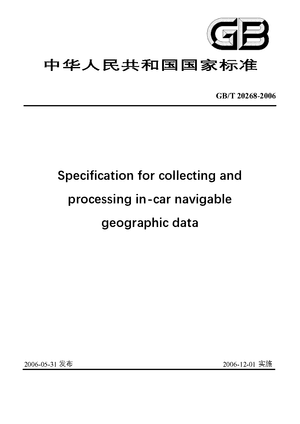 Chinese Standard: GB/T 20268-2006