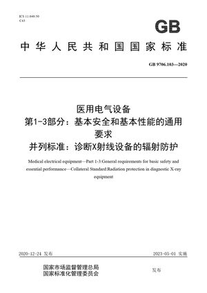Chinese Standard: GB 9706.103-2020