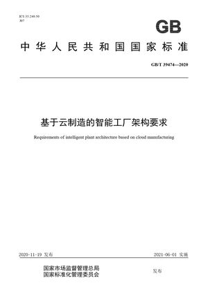Chinese Standard: GB/T 39474-2020