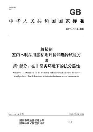 Chinese Standard: GB/T 44749.1-2024