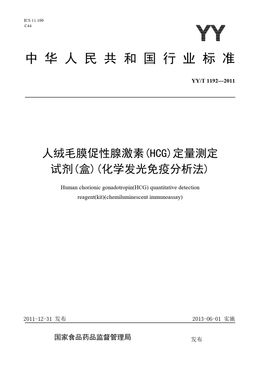 Chinese Standard: YY/T 1192-2011