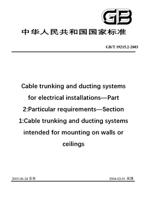 Chinese Standard: GB/T 19215.2-2003