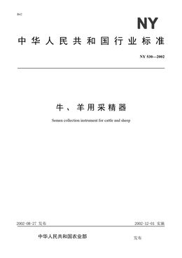 Chinese Standard: NY 530-2002