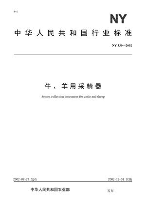 Chinese Standard: NY 530-2002