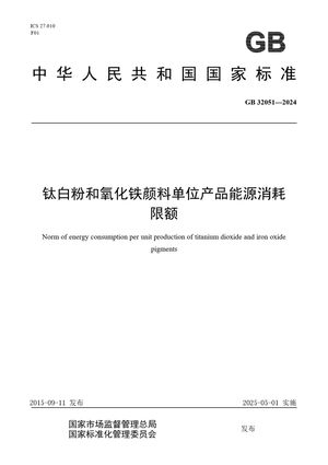 Chinese Standard: GB 32051-2024