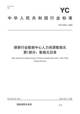 Chinese Standard: YC/T 451.1-2012