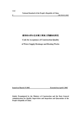 China Standard: GB 50242-2002