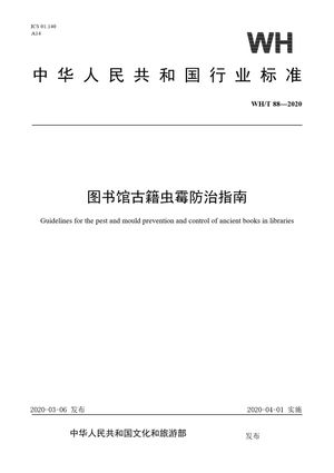Chinese Standard: WH/T 88-2020