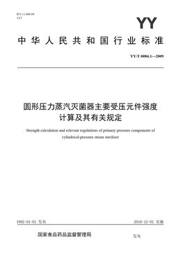 Chinese Standard: YY/T 0084.1-2009
