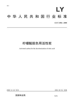 Chinese Standard: LY/T 1582-2000