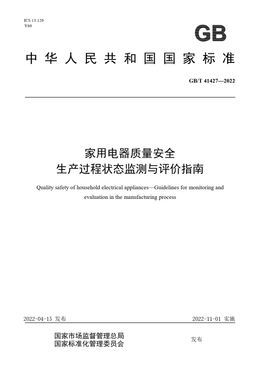 Chinese Standard: GB/T 41427-2022