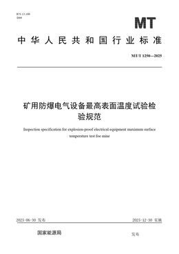 Chinese Standard: MT/T 1250-2025