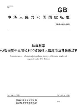 Chinese Standard: GB/T 41615-2022