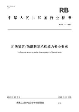 Chinese Standard: RB/T 174-2021