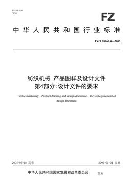 Chinese Standard: FZ/T 90060.4-2005