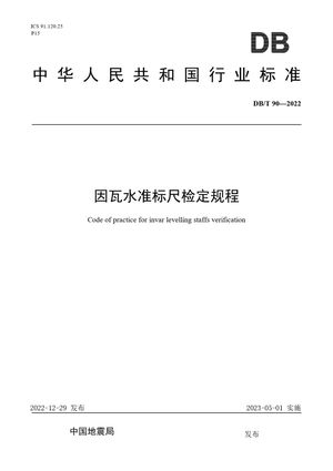 Chinese Standard: DB/T 90-2022