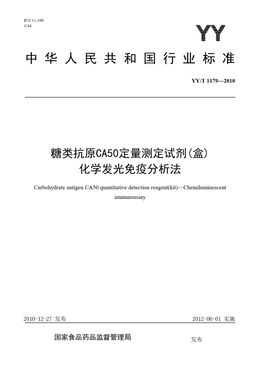 Chinese Standard: YY/T 1179-2010