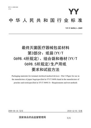 Chinese Standard: YY/T 0698.3-2009