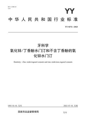 Chinese Standard: YY 0272-2023