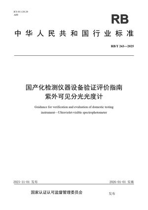 Chinese Standard: RB/T 243-2025