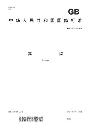 Chinese Standard: GB/T 8231-2024