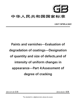 Chinese Standard: GB/T 30789.4-2015