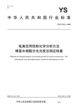 Chinese Standard: YS/T 574.2-2009