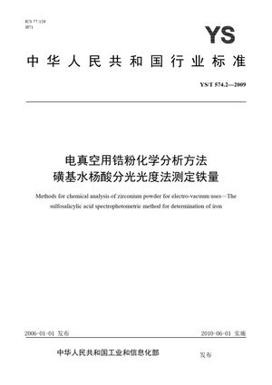 Chinese Standard: YS/T 574.2-2009