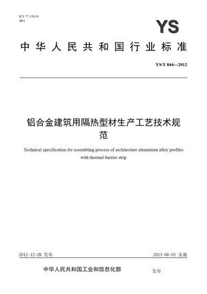 Chinese Standard: YS/T 844-2012