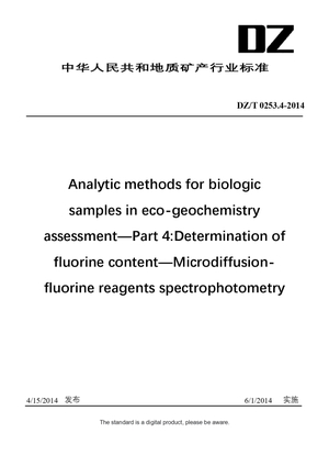 Chinese Industry Standard:  DZ/T 0253.4-2014