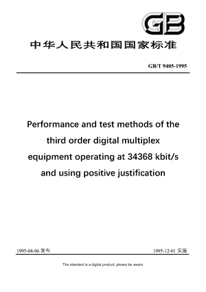 Chinese Standard: GB/T 9405-1995