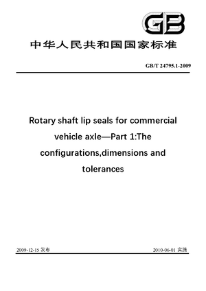 Chinese Standard: GB/T 24795.1-2009