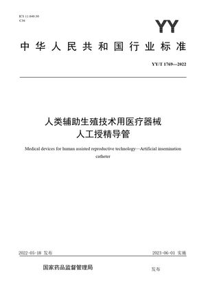 Chinese Standard: YY/T 1769-2022