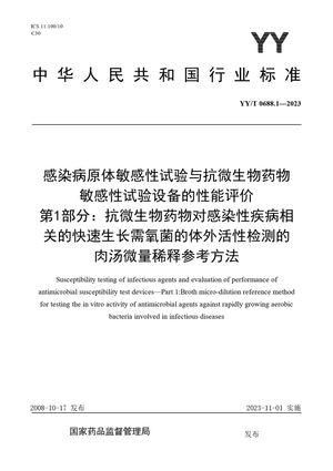 Chinese Standard: YY/T 0688.1-2023