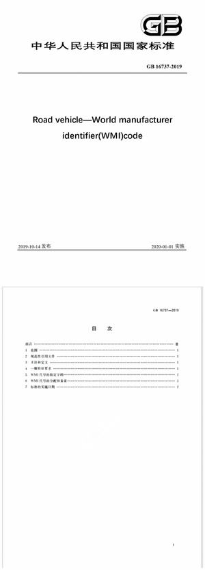 Chinese Standard: GB 16737-2019