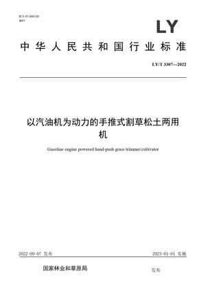 Chinese Standard: LY/T 3307-2022