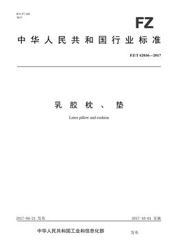Chinese Standard: FZ/T 62036-2017