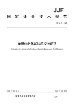 Chinese Standard: JJF 2317-2025
