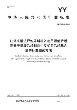 Chinese Standard: YY/T 0814-2010